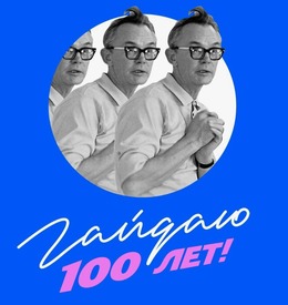 «Центр развития кинематографии им. Леонида Гайдая» принимает заявки на участие в онлайн-премьере