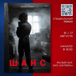 «ШАНС» стать человеком