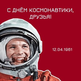 Экскурсия ко Дню космонавтики в ККЗ «Октябрь»