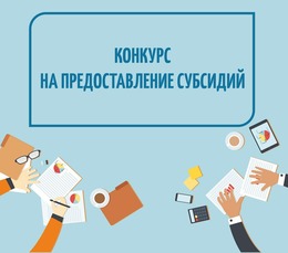 Старт приема заявок на субсидии для НКО в сфере народного искусства