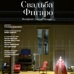 ONP: СВАДЬБА ФИГАРО