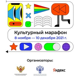 «Культурный марафон» в этом году будет посвящен кинематографу