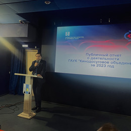 Итоги 2023 года подвели в Сахалинском кинодосуговом объединении
