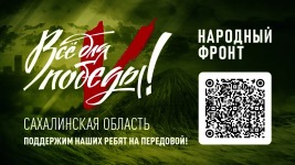 Всё для Победы