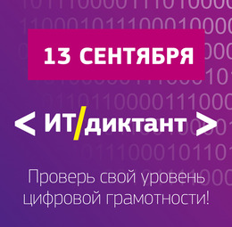 Узнай свой уровень цифровой грамотности!
