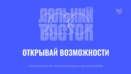 Дальний Восток РФ