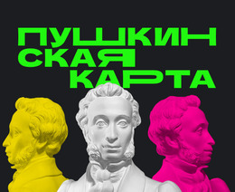 В кино по «Пушкинской карте»