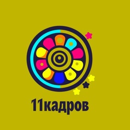 Дальневосточный фестиваль креативной анимации «11 кадров»