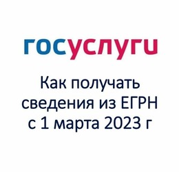 Экспресс-выписка – новый способ получения сведений из ЕГРН