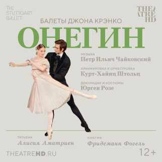 TheatreHD представляет: «Джон Крэнко: Онегин»