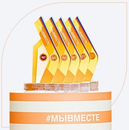 Всероссийская акции взаимопомощи #МЫВМЕСТЕ