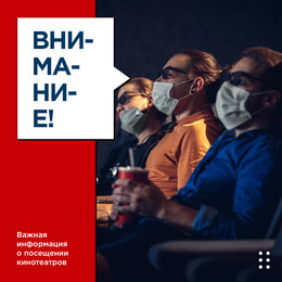 Важная информация для зрителей
