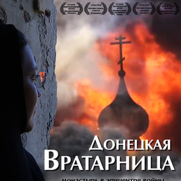«Донецкая вратарница»