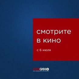 ПРЕМЬЕРЫ НЕДЕЛИ