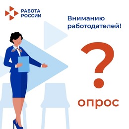 ВНИМАНИЮ РАБОТОДАТЕЛЕЙ!