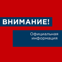 ВАЖНАЯ ИНФОРМАЦИЯ