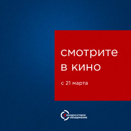 ПРЕМЬЕРЫ НЕДЕЛИ