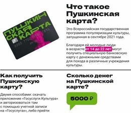 Оформляем Пушкинскую карту!