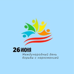 Выставка рисунков, посвященных Международному дню борьбы с наркоманией, проходит в ККЗ «Комсомолец»