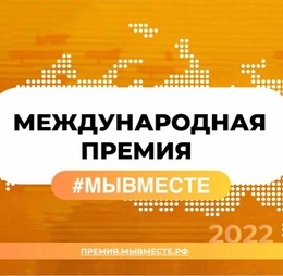 #МЫ ВМЕСТЕ